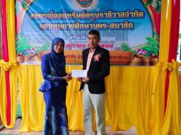 กิจกรรมมอบทุนการศึกษาบุตรสมาชิก อำเภอสุไหงปาดี